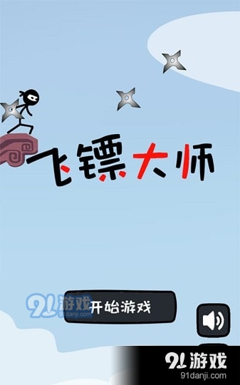 飞镖大师v4.0.7截图4