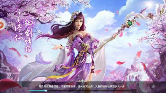 剑域仙寻v3.3.5截图1