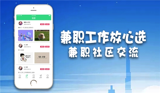 兼职工作放心选v1.9截图1