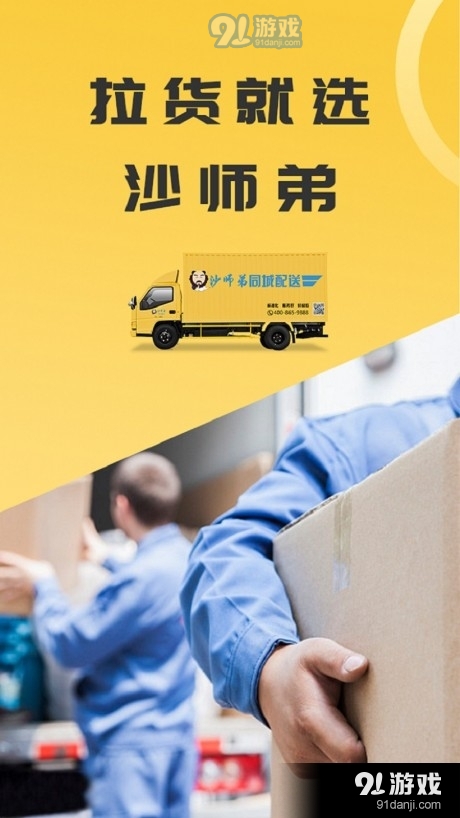 同城配送货主v3.6.6截图1