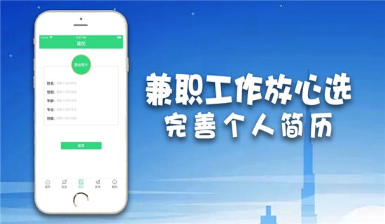 兼职工作放心选v1.9截图2