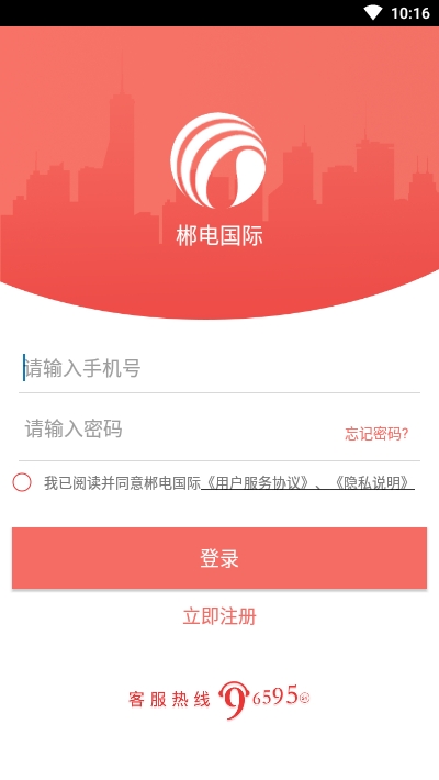 数字郴电v1.8.6截图1