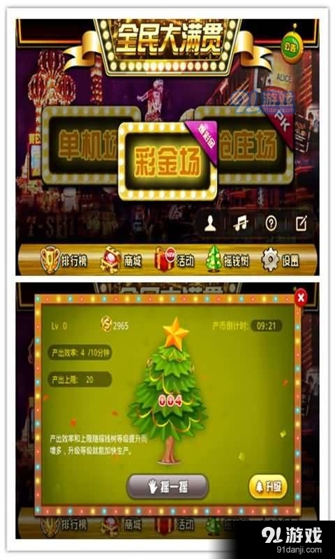 全民大满贯手机版v3.6截图1