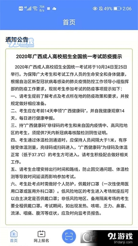 广西成考安卓v1.8截图3