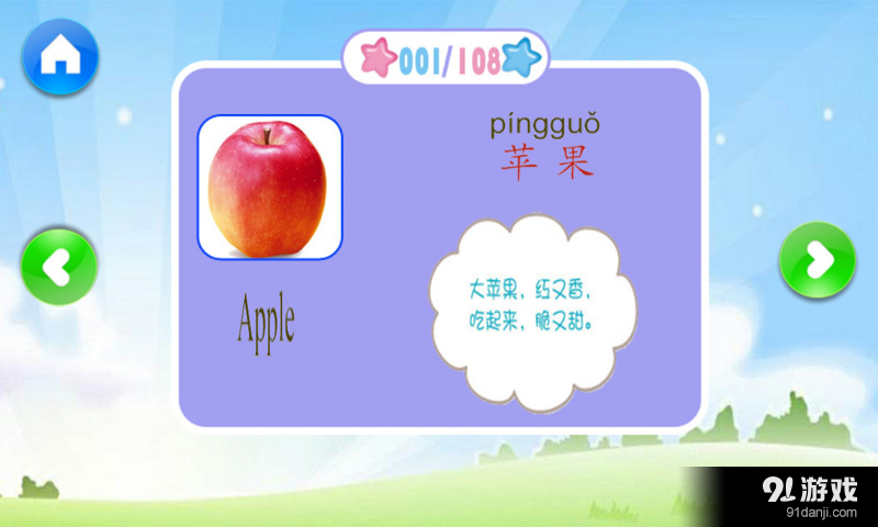 宝宝水果游戏v1.15截图2