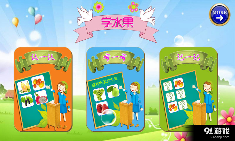 宝宝水果游戏v1.15截图1