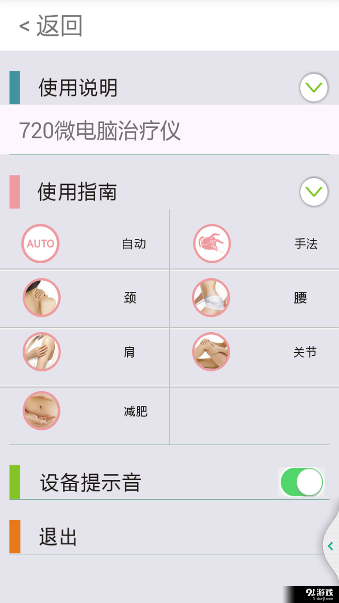 720移动健康专家v2.8截图4