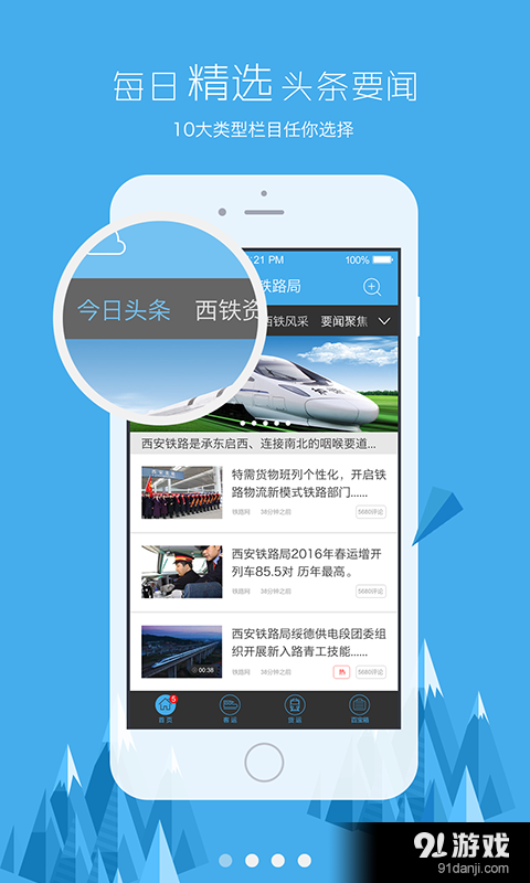 西铁资讯v1.8截图1