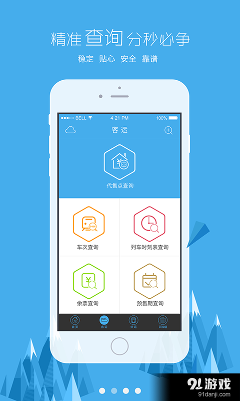 西铁资讯v1.8截图2