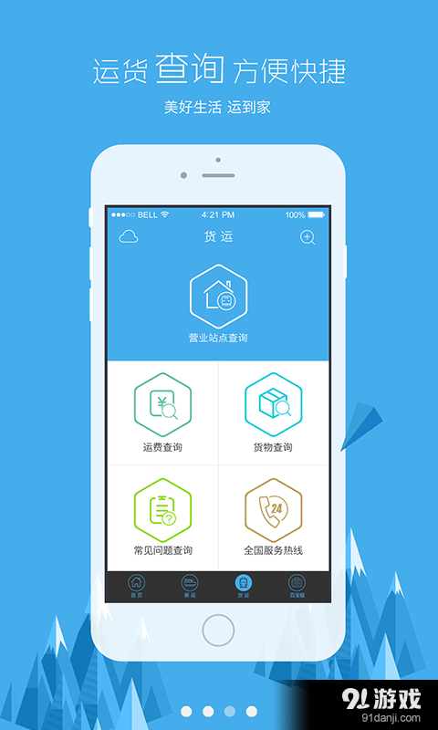 西铁资讯v1.8截图3