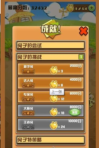 开心消萝卜v1.8截图2