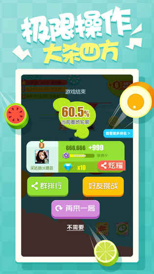 圈地大乱斗v1.3.6截图3