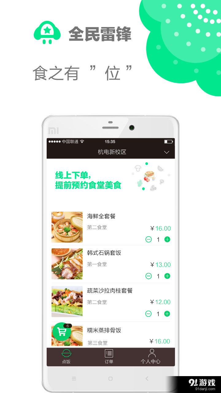 全民雷锋v2.4.9截图1