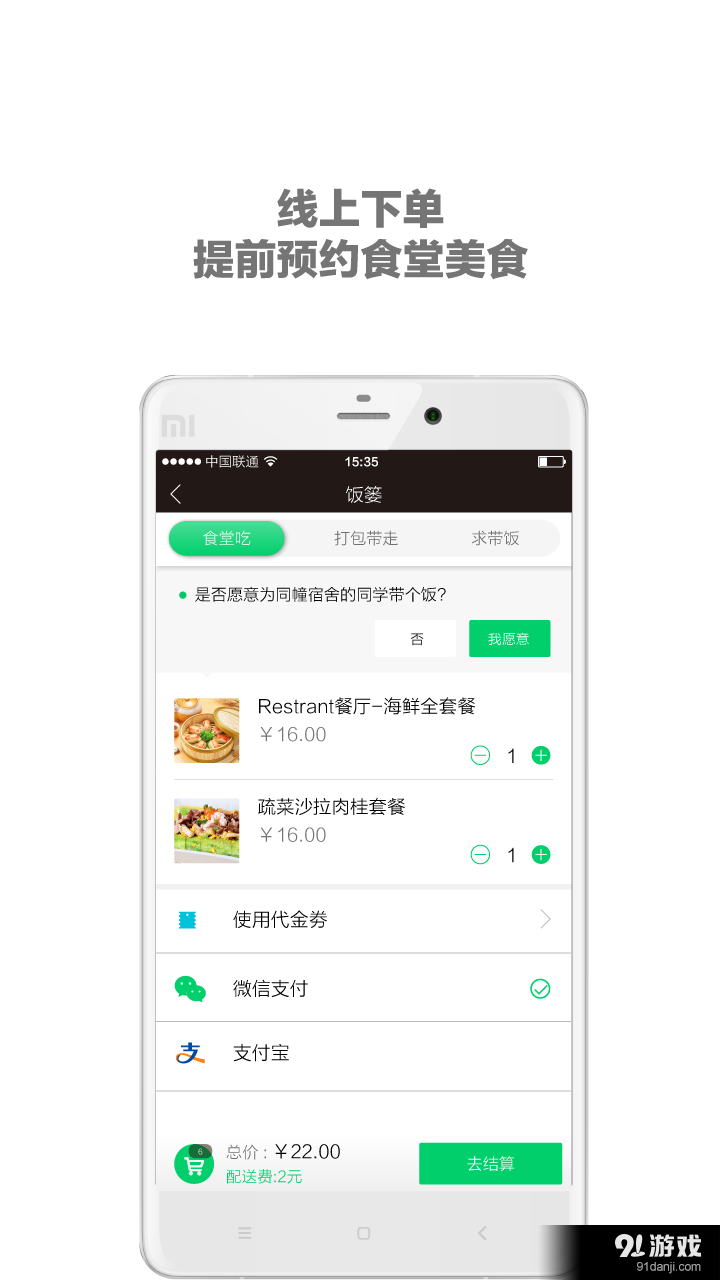全民雷锋v2.4.9截图2