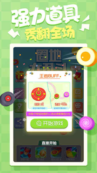 圈地大乱斗v1.3.6截图1