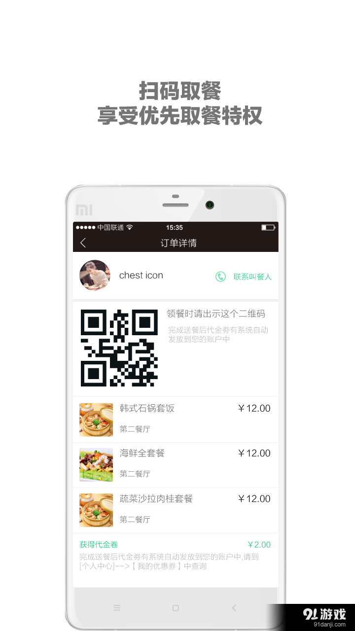 全民雷锋v2.4.9截图3