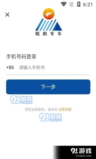 鲲鹏专车用户端v1.3.7截图1