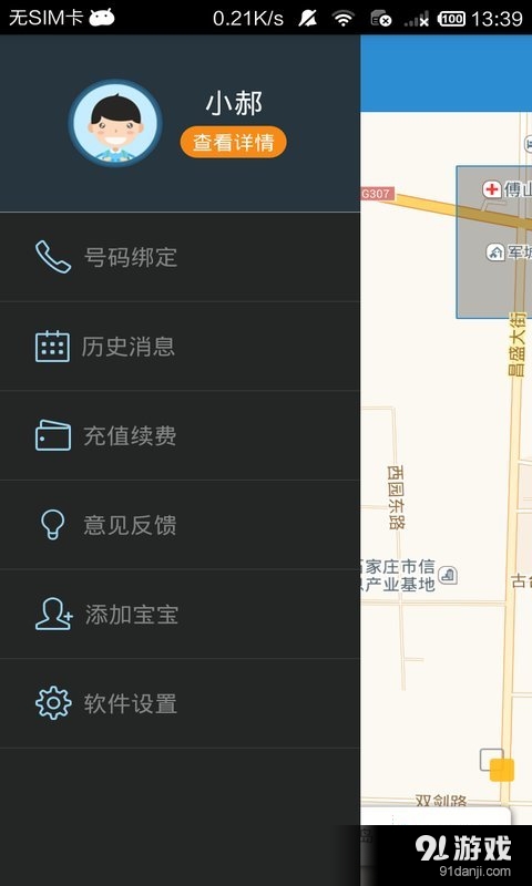学生安全卫士v2.3.8截图3