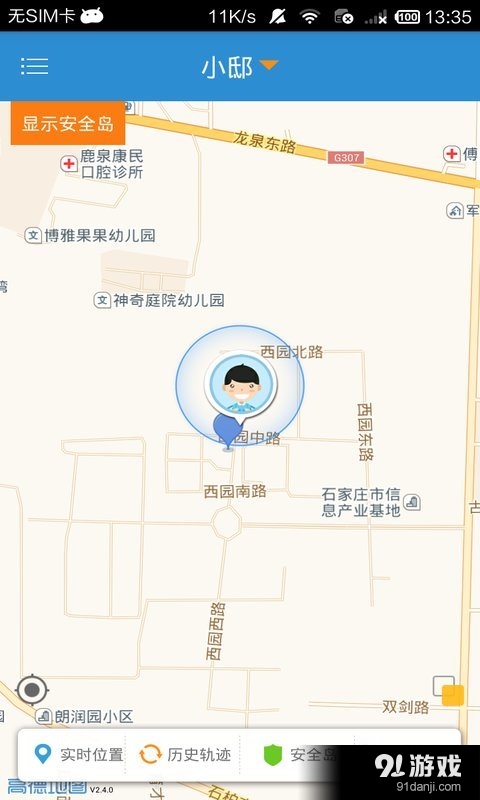 学生安全卫士v2.3.8截图2