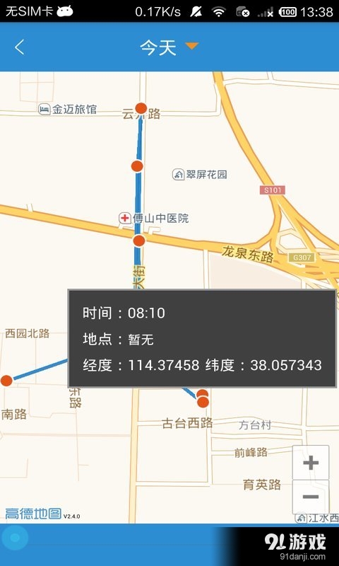 学生安全卫士v2.3.8截图4