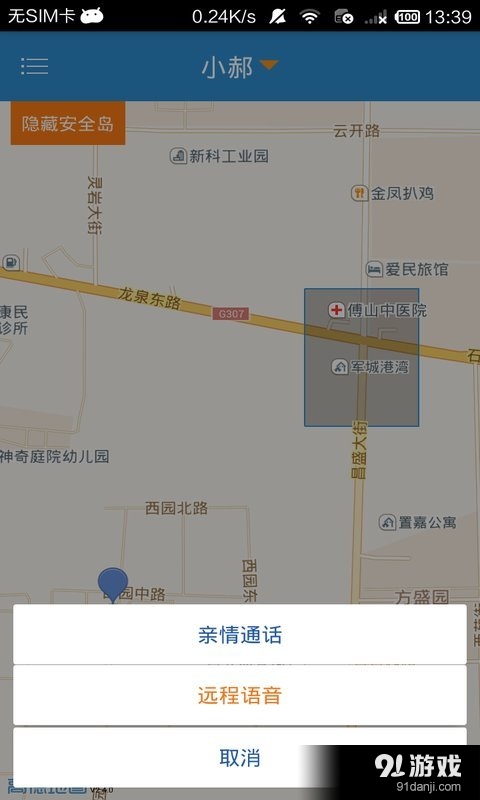 学生安全卫士v2.3.8截图5