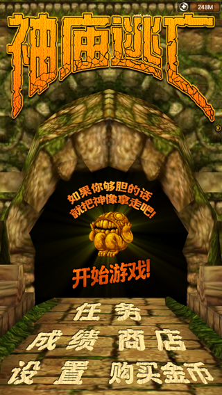 神庙逃亡中文版v1.9.10截图1