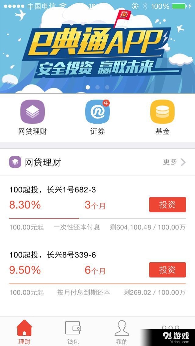 e典通v3.7.5截图2