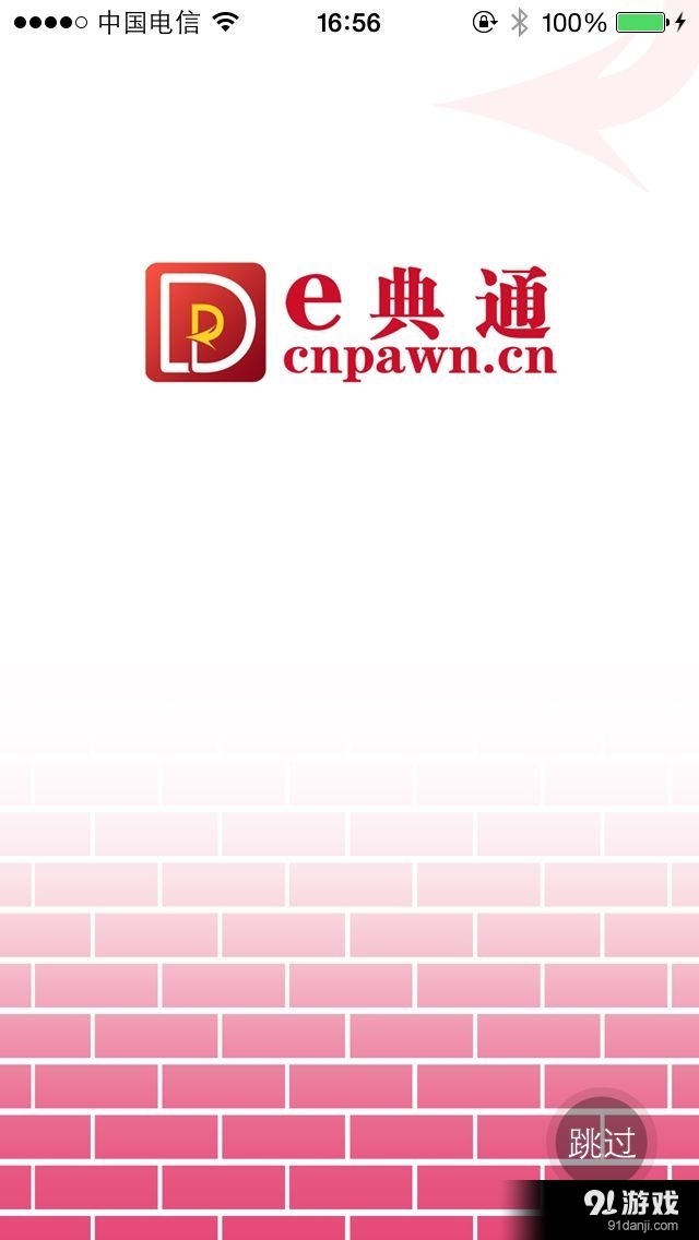 e典通v3.7.5截图1