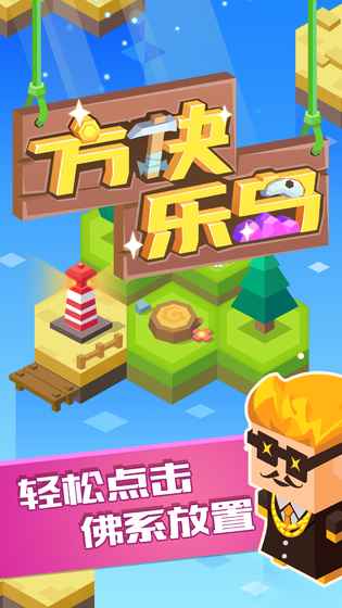 方块乐岛v1.3.13截图5