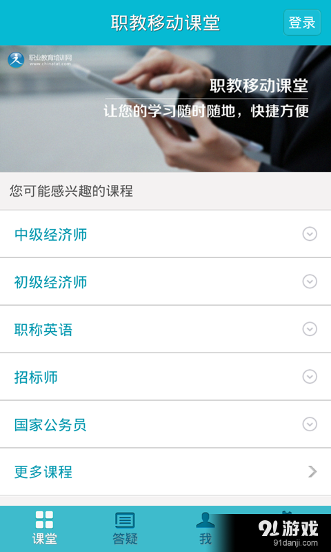 职教移动课堂v3.5.5截图1