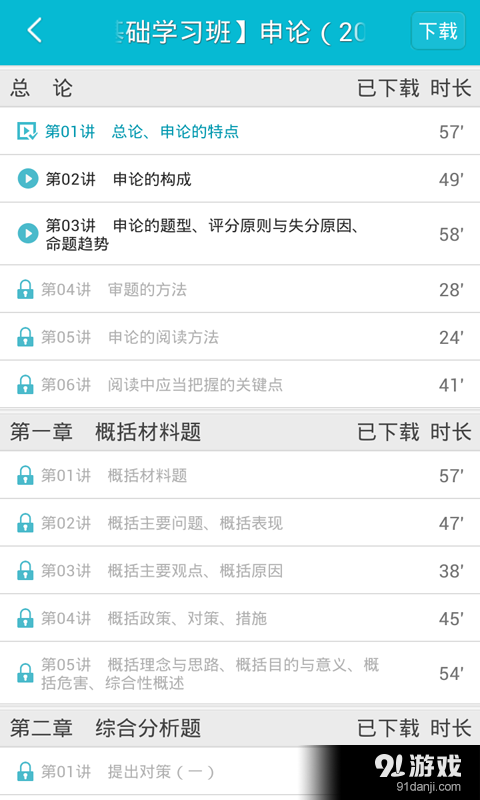 职教移动课堂v3.5.5截图4