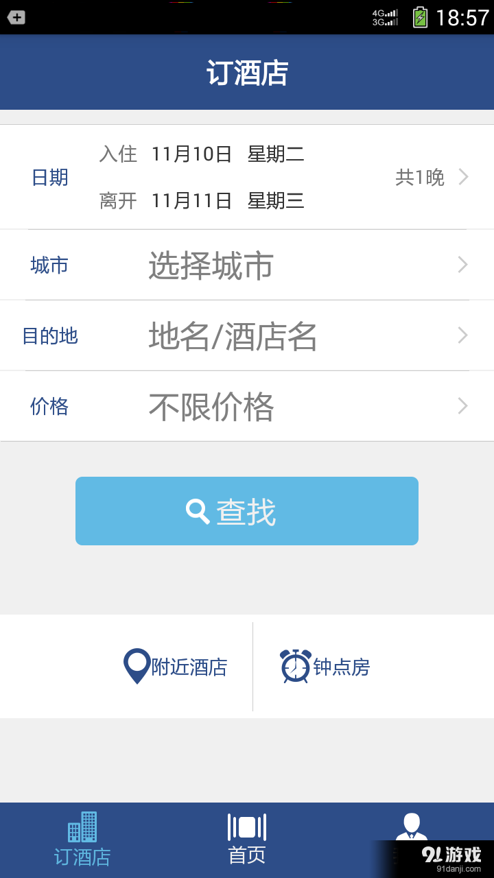 网客网酒店v1.3.3224截图2