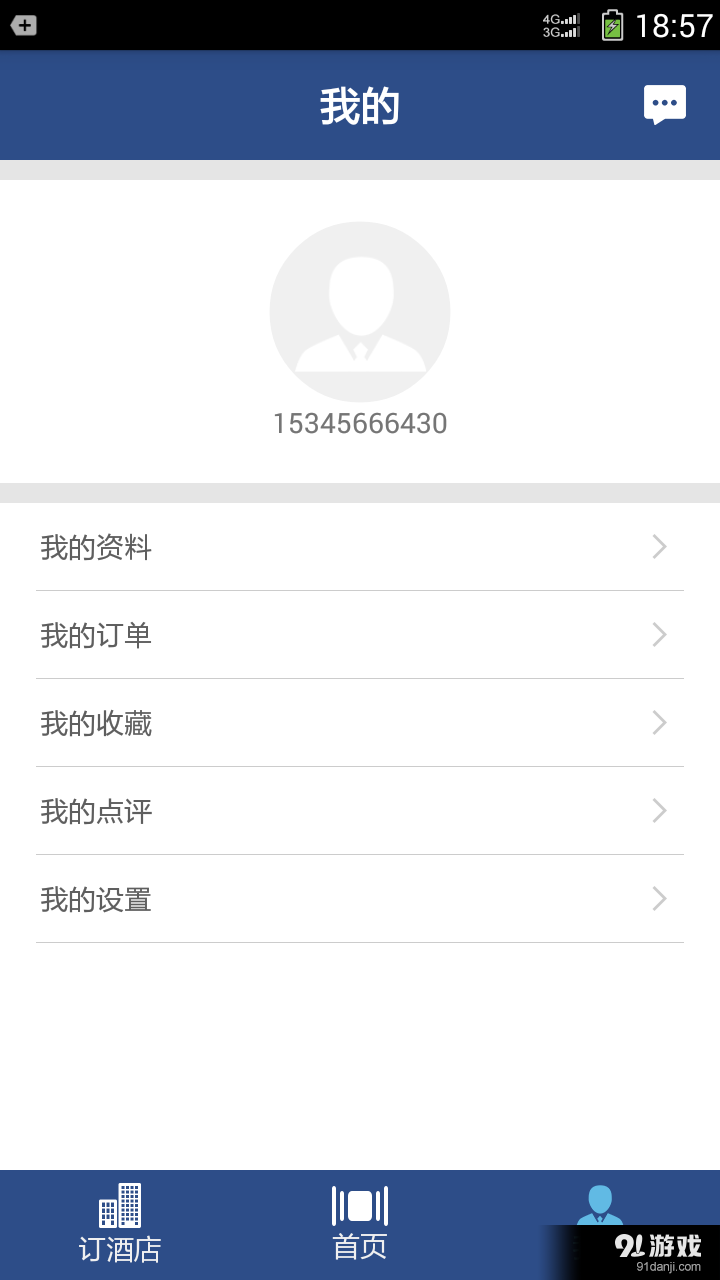 网客网酒店v1.3.3224截图3