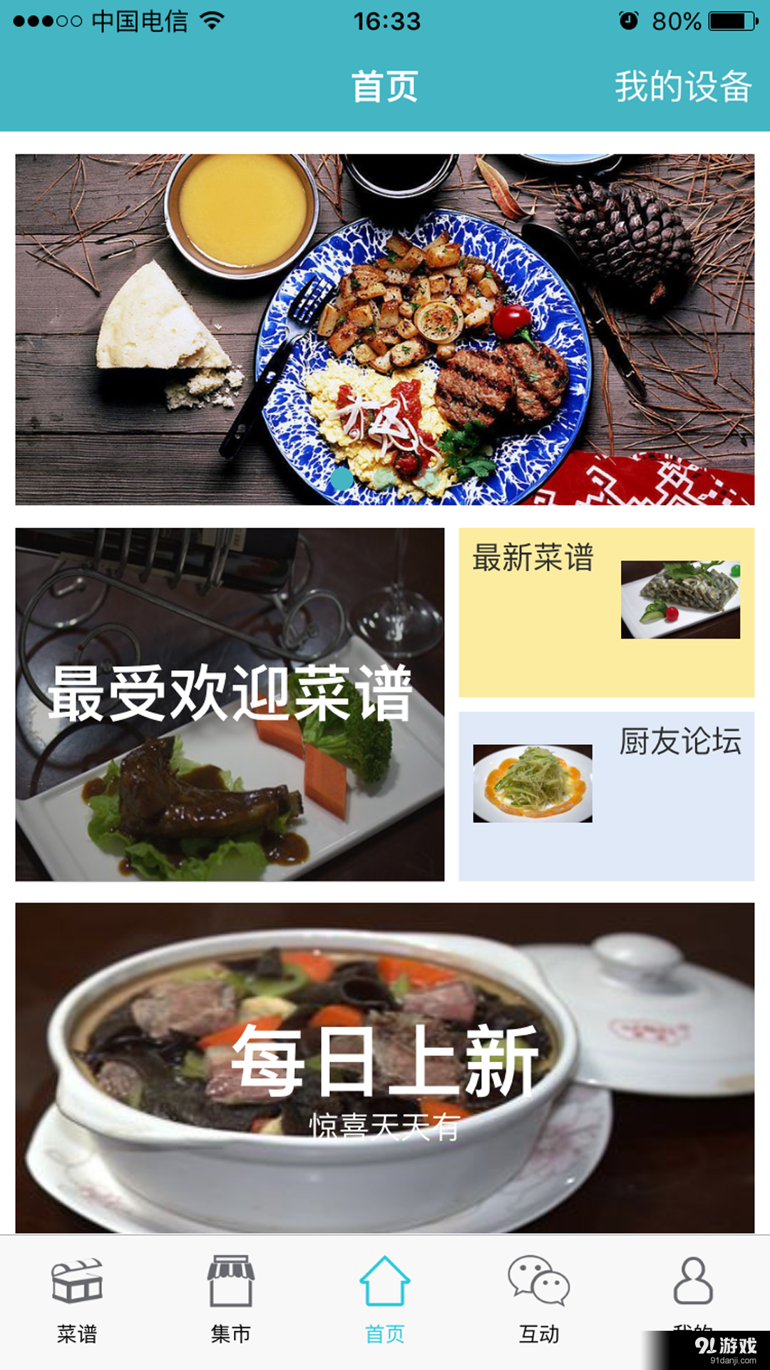 家有神厨v2.4.5截图1