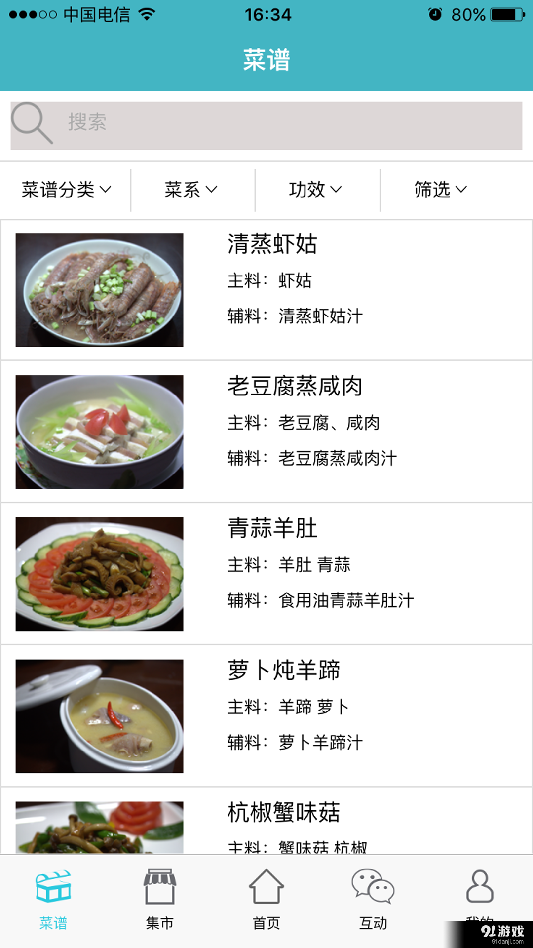 家有神厨v2.4.5截图2