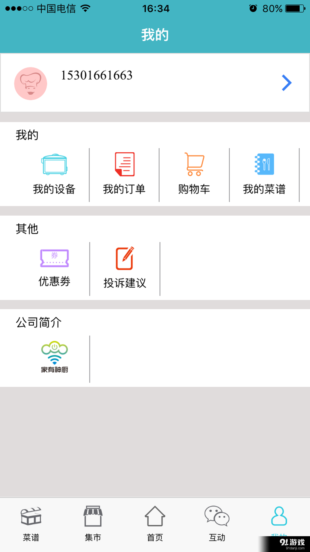 家有神厨v2.4.5截图4