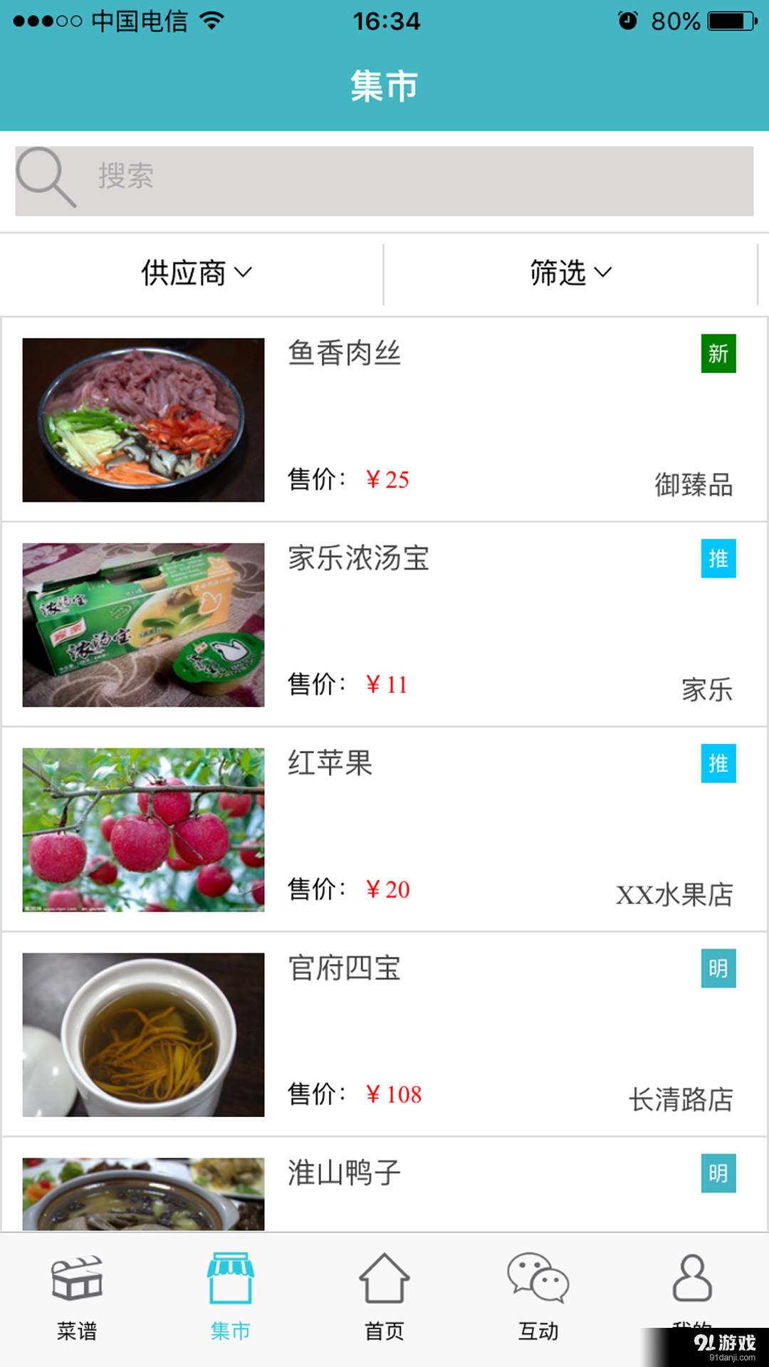 家有神厨v2.4.5截图3