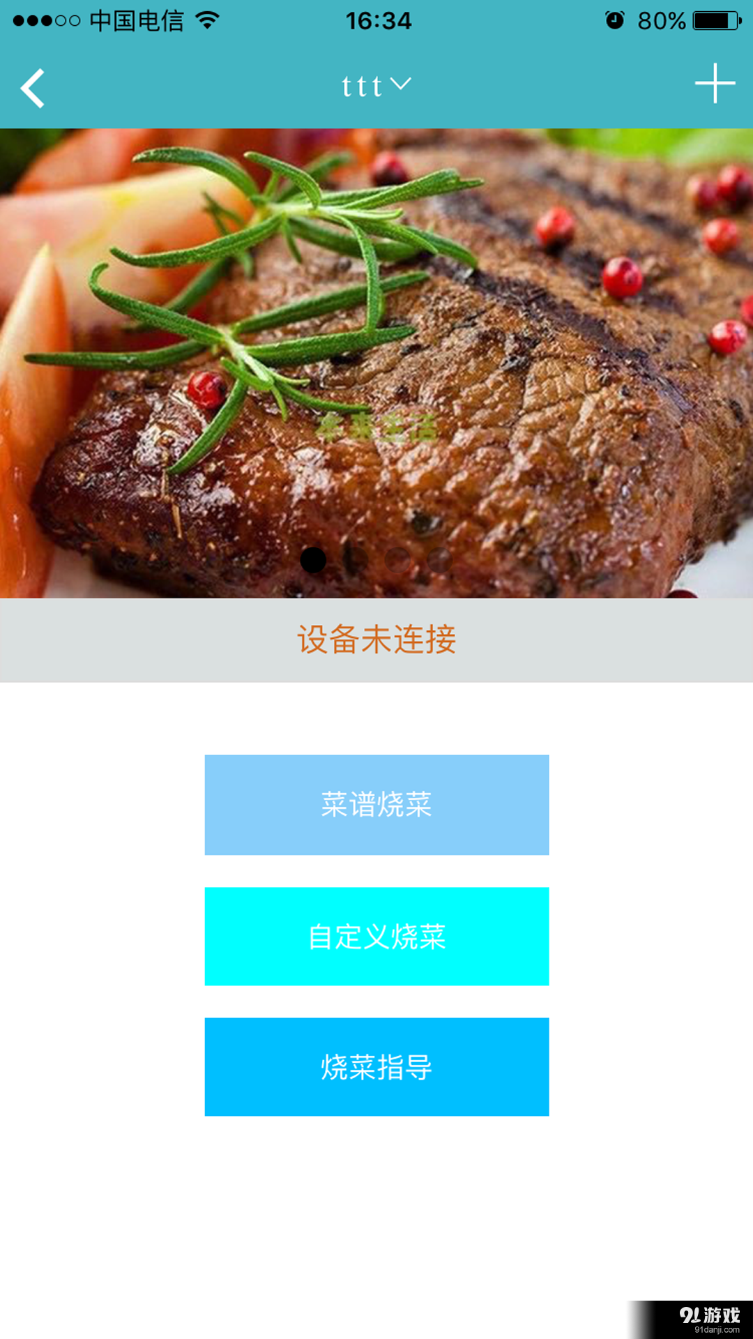 家有神厨v2.4.5截图5