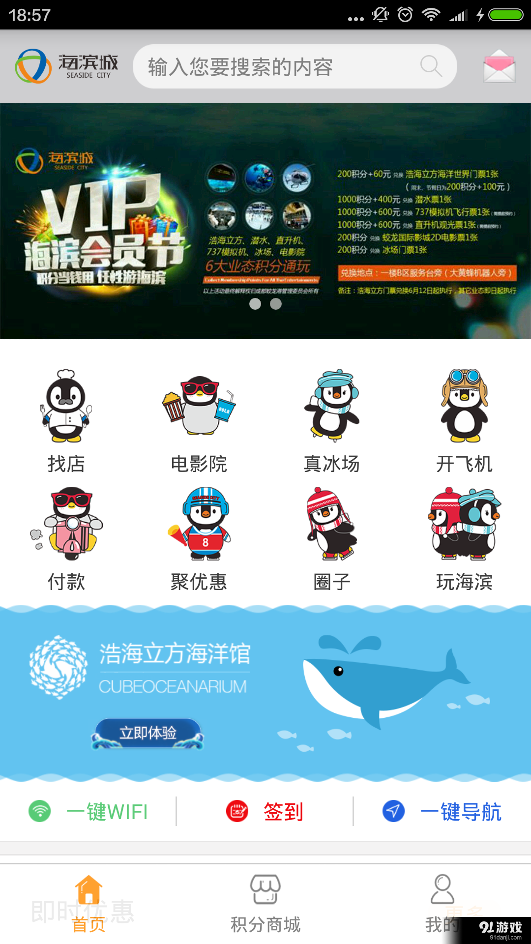 海滨城v1.32截图1