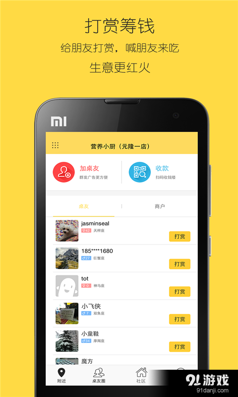 开桌商户端v3.4.4截图1