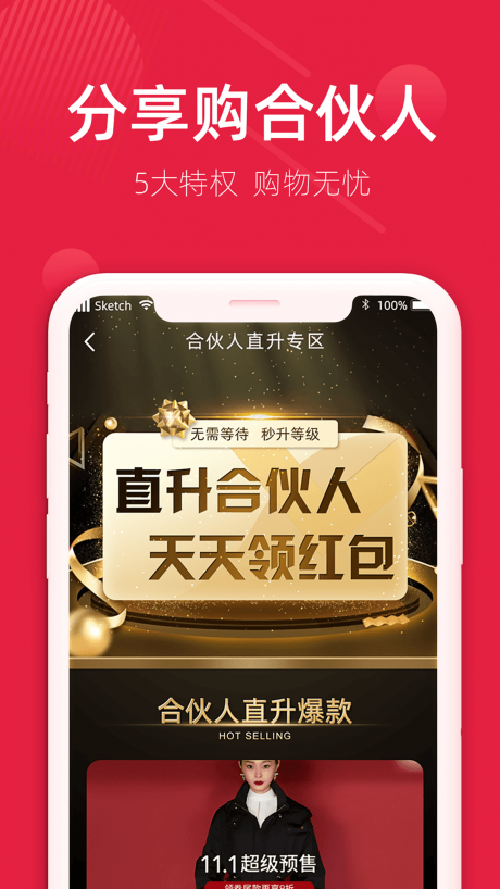 分享购v1.7截图2