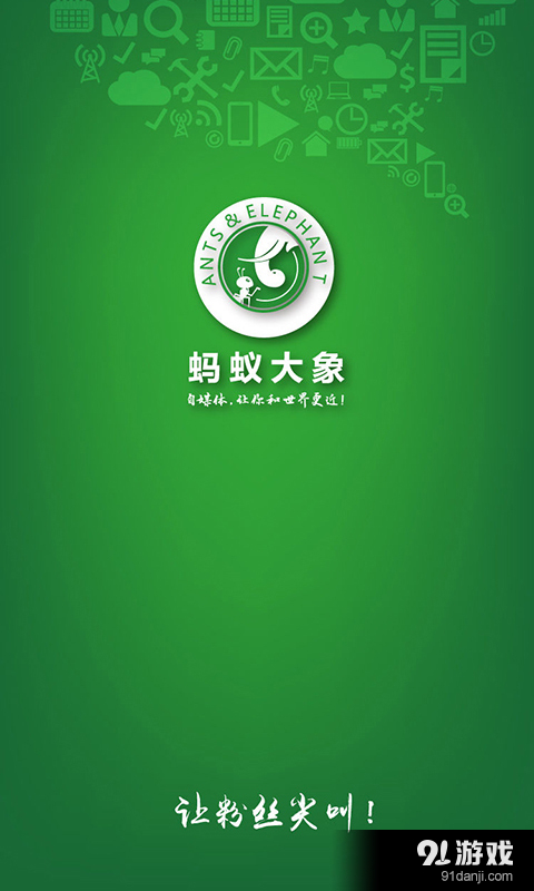 蚂蚁大象v3.3.7.5截图1