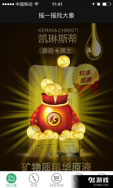 蚂蚁大象v3.3.7.5截图3