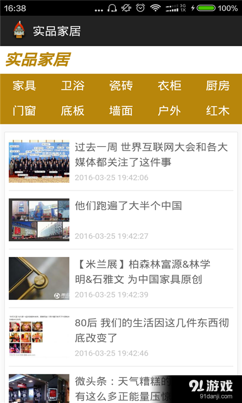 实品家居v2.12截图2