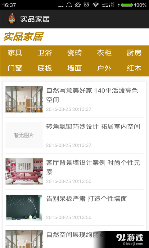 实品家居v2.12截图1