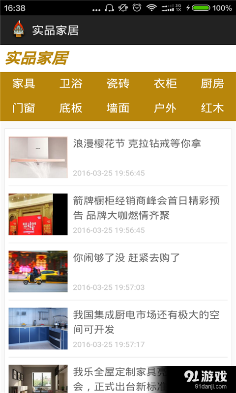 实品家居v2.12截图3