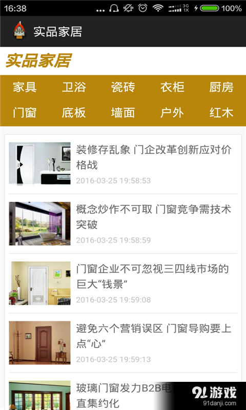 实品家居v2.12截图4