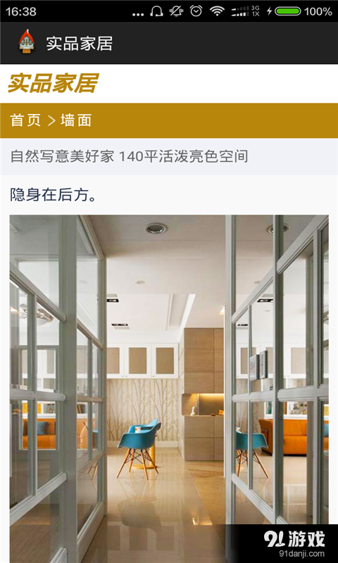 实品家居v2.12截图5