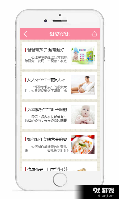 母婴门户v1.12截图2