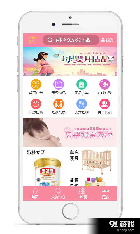 母婴门户v1.12截图1